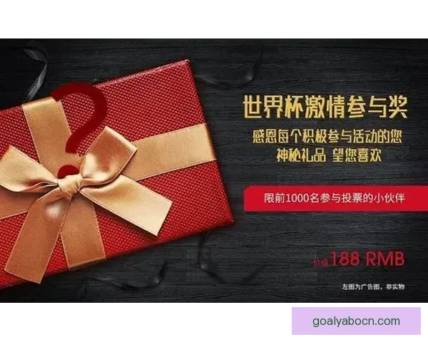 燃情世界杯精彩竞猜活动等你来挑战赢大奖